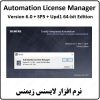 نرم افزار Automation License Manager 6.0 - پی ال سی وان - لایسنس منیجر ...