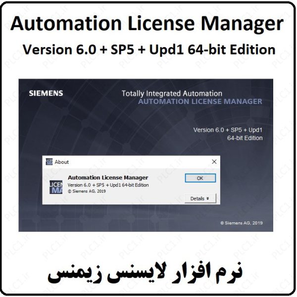 نرم افزار Automation License Manager 6.0 - پی ال سی وان - لایسنس منیجر ...
