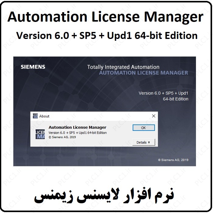 نرم افزار Automation License Manager 6.0