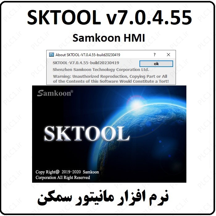 نرم افزار Samkoon SKTOOL v7.0.4.55