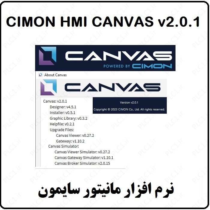 نرم افزار CIMON HMI سایمون CANVAS V2.0.1