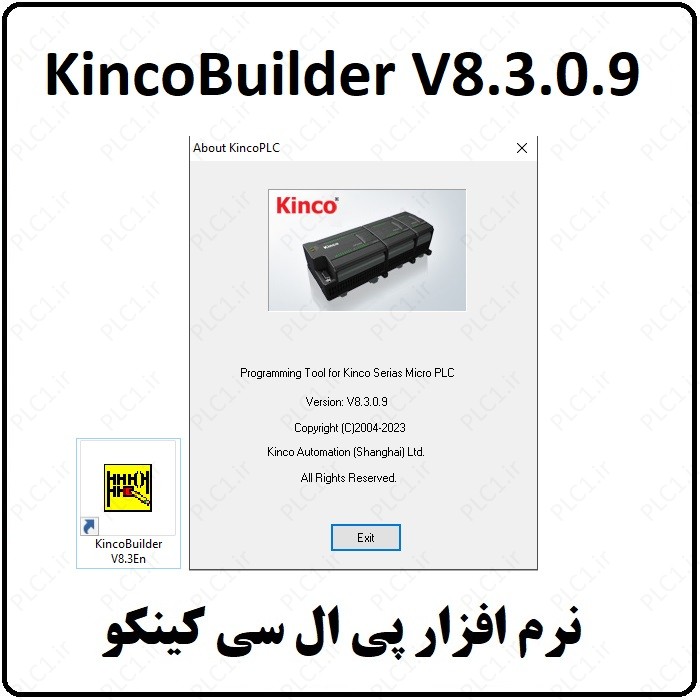 نرم افزار KincoBuilder v8.3.0.9