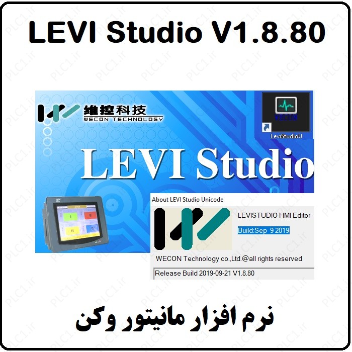 نرم افزار HMI وکن LEVI Studio v1.8.80