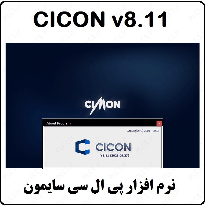 نرم افزار PLC سایمون CICON v8.11