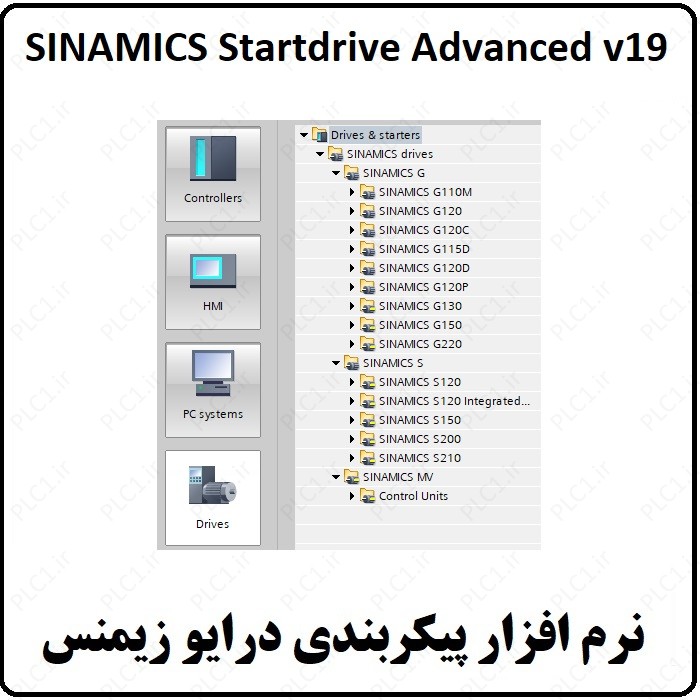 نرم افزار SINAMICS Startdrive Advanced v19