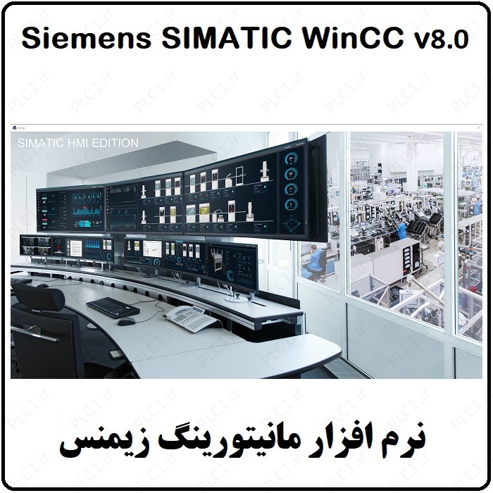 نرم افزار SIMATIC WinCC v8