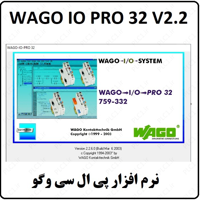 نرم افزار WAGO IO PRO 32 V2.2