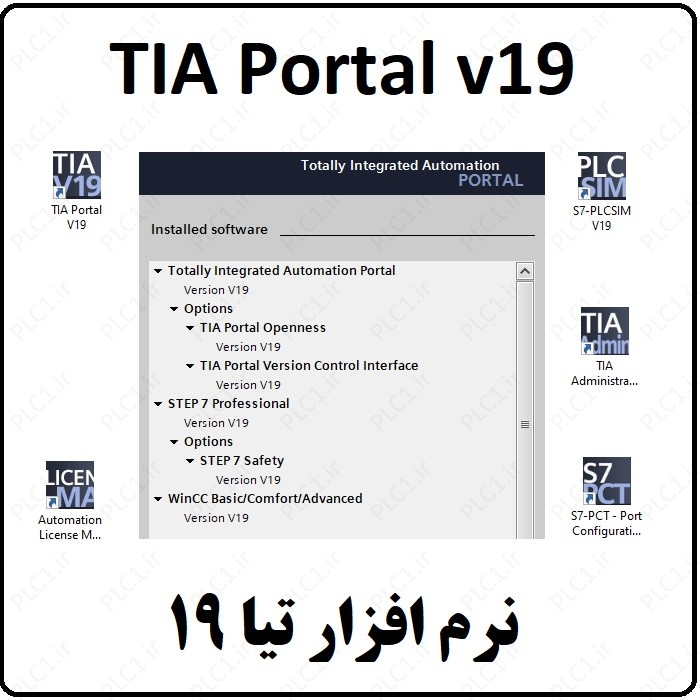 نرم افزار تیا TIA 19 شامل TIA Portal STEP7 Prof,Safety WinCC v19