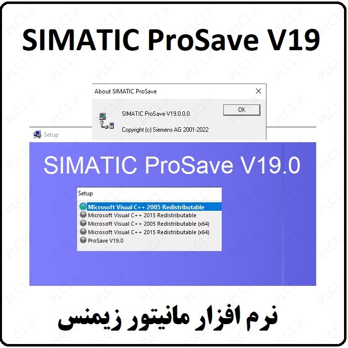 نرم افزار SIMATIC ProSave V19.0.0