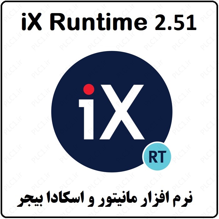 نرم افزار iX RunTime 2.51
