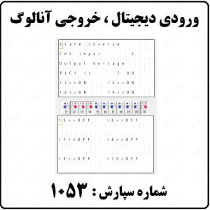 خرید و قیمت پروژه ورودی دیجیتال ، خروجی آنالوگ از plc1 پروژه ورودی دیجیتال ، خروجی آنالوگ - plc1 گرگان